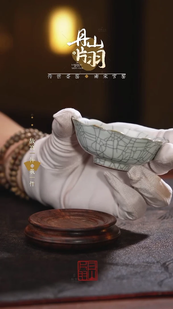 丹山片羽哥窑葵口杯
