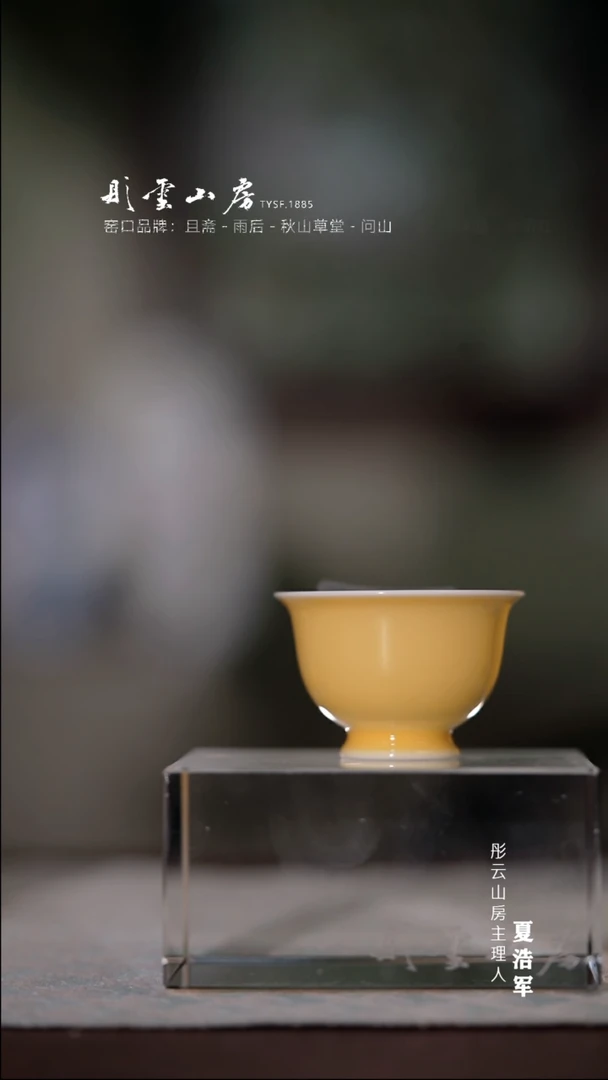 【闪购商品】杯彤云山房 单色釉mini小杯