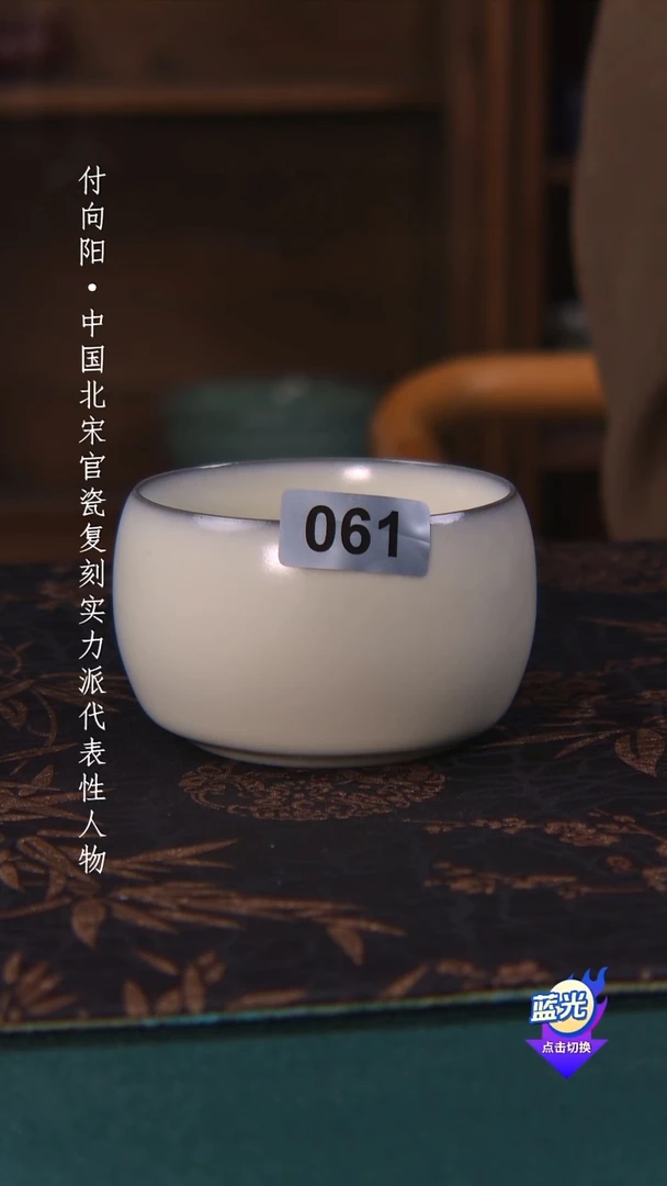 書*高端茶器-（官瓷）孤品级-付向阳官瓷茶盏-珍藏版