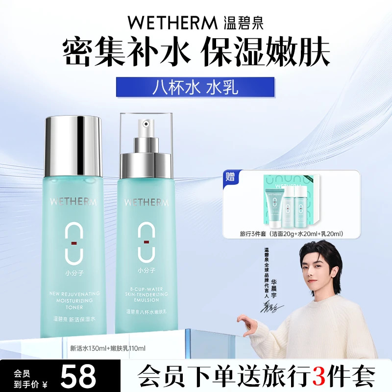 温碧泉八杯水嫩肤乳补水小分子锁水清爽滋养爽肤舒缓净澈水乳ZB