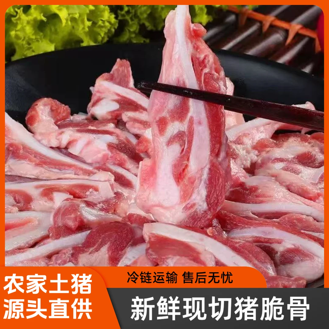 【顺丰冷链发货】优选现切新鲜猪脆骨 土猪山猪烧烤炒菜火锅干煸