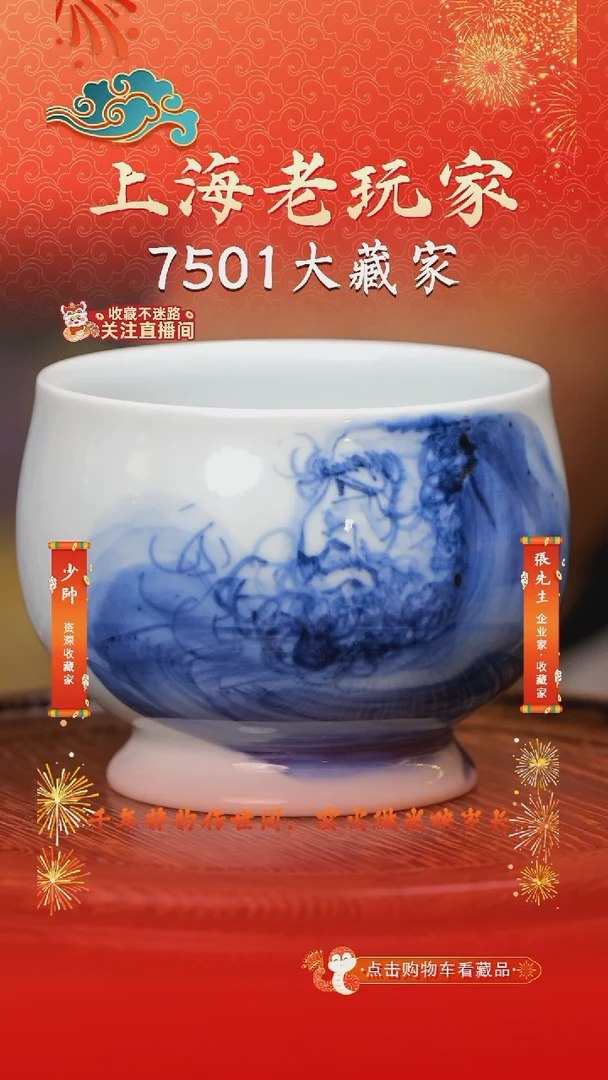 马俊-3号青花主人杯