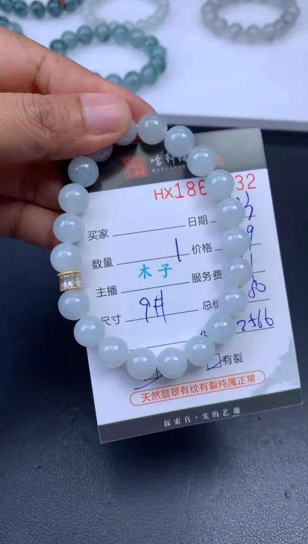 未镶嵌挂件翡翠哈轩 珠串1（有纹有裂）