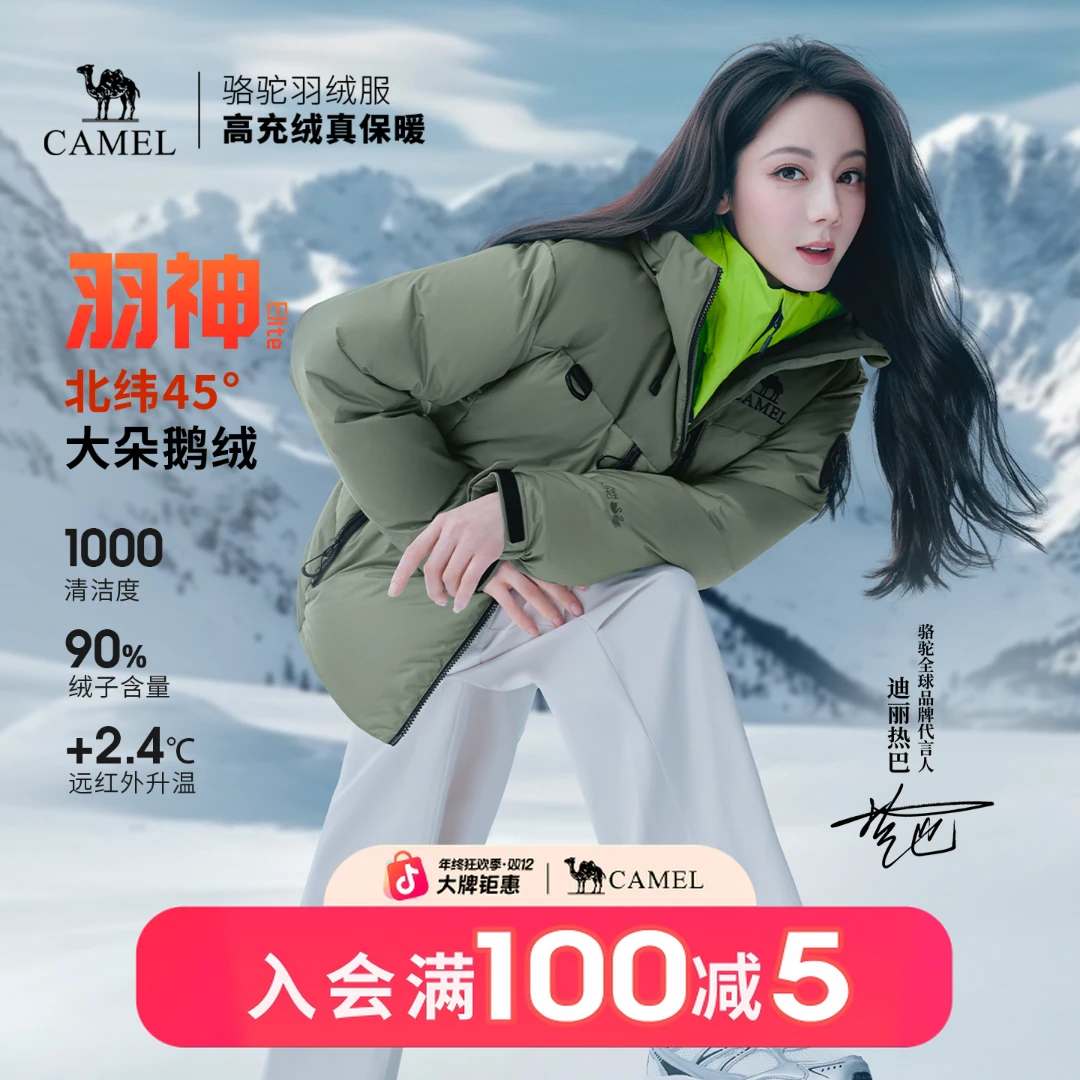 【迪丽热巴同款 | 鹅绒】骆驼羽神秋冬防风保暖户外连帽保暖羽绒服2