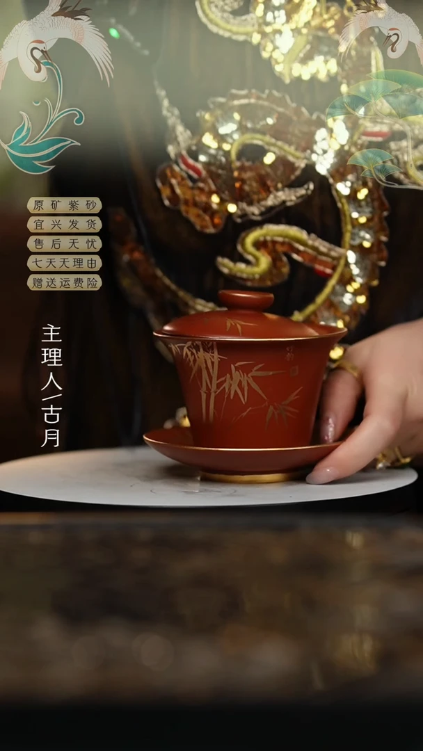 【闪购商品】L1267赵庄朱泥描金“竹”三才盖碗