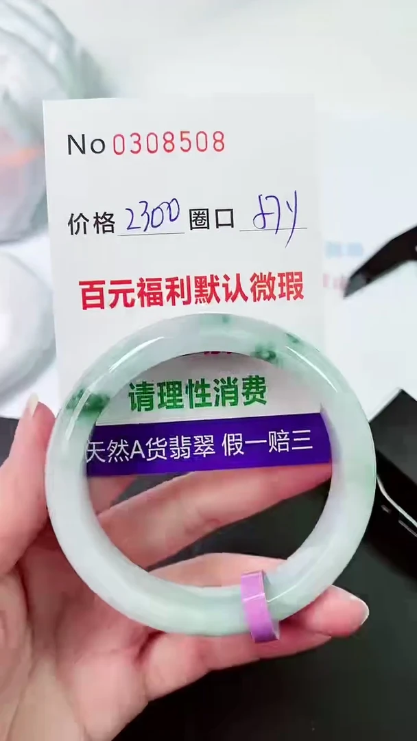 【闪购商品】翡翠手镯未镶嵌00308508