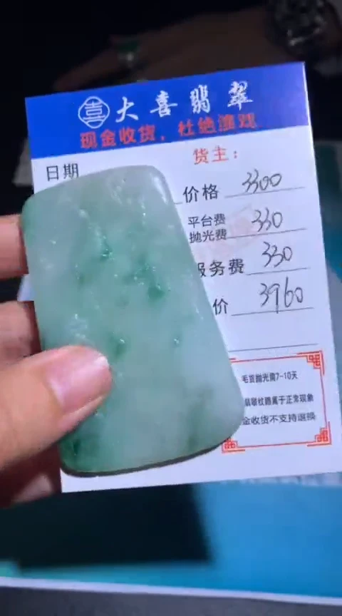 未镶嵌定制翡翠毛货-不退不换