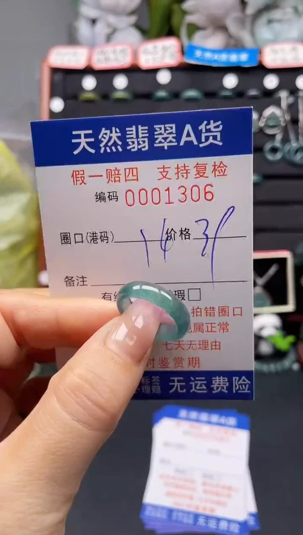 未镶嵌戒指翡翠14*1306