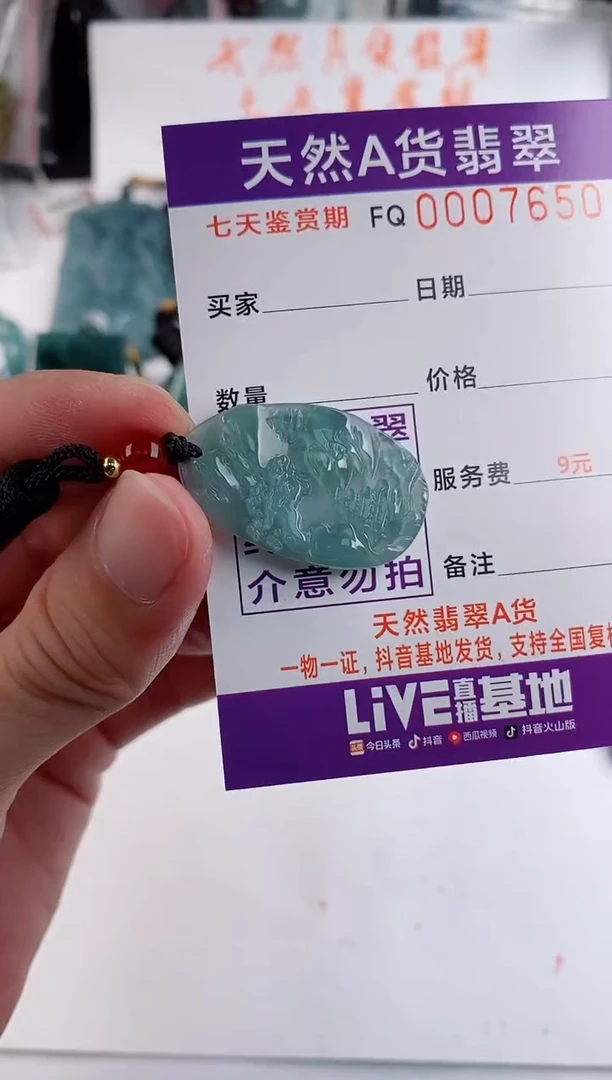颈饰未镶嵌翡翠小山水9.9