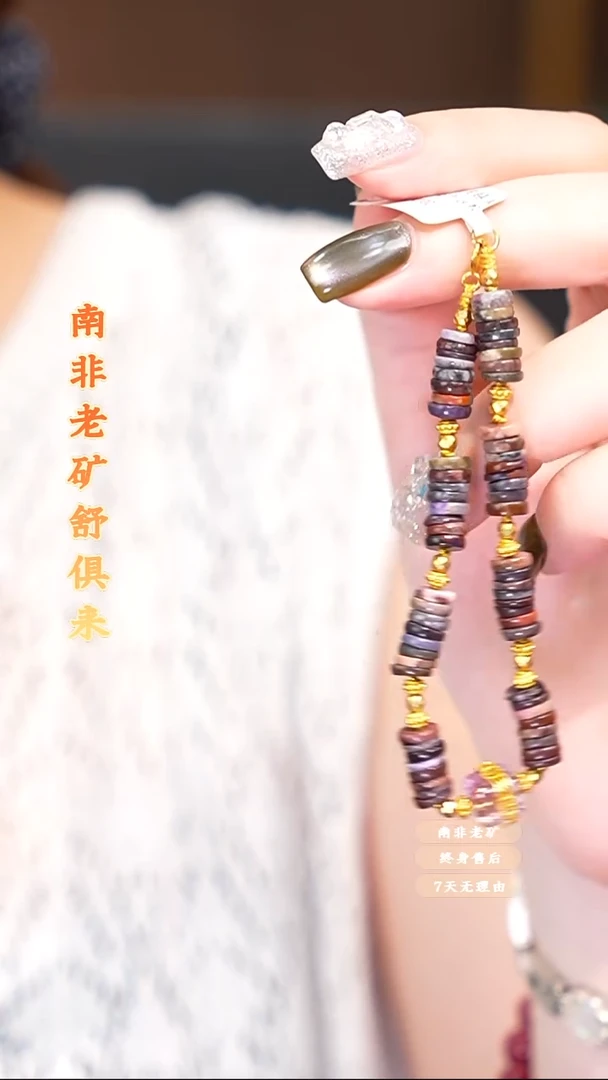 苏纪石（舒俱来）未镶嵌手链多样性发一.
