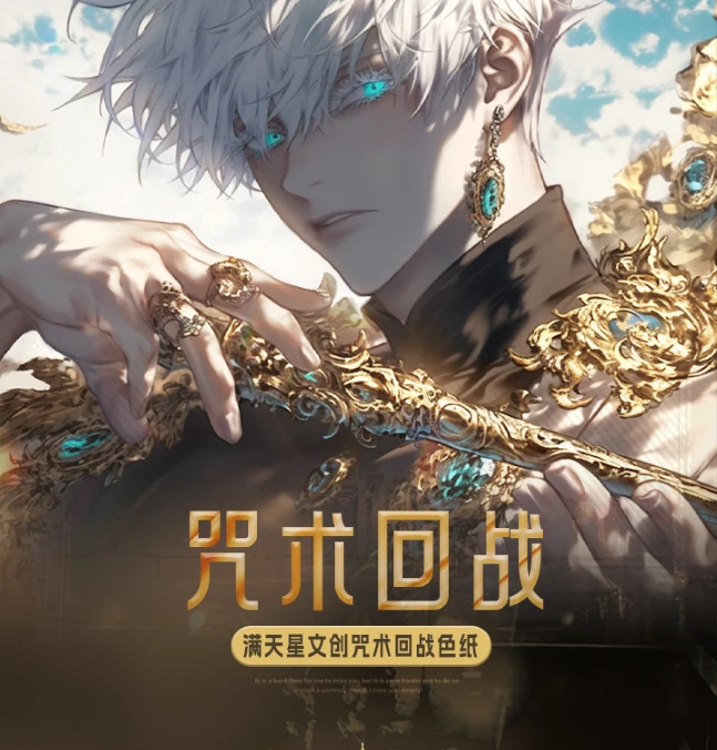 【色纸复活专场享用】咒术回战亚克力收藏色纸一活超多（代拆）