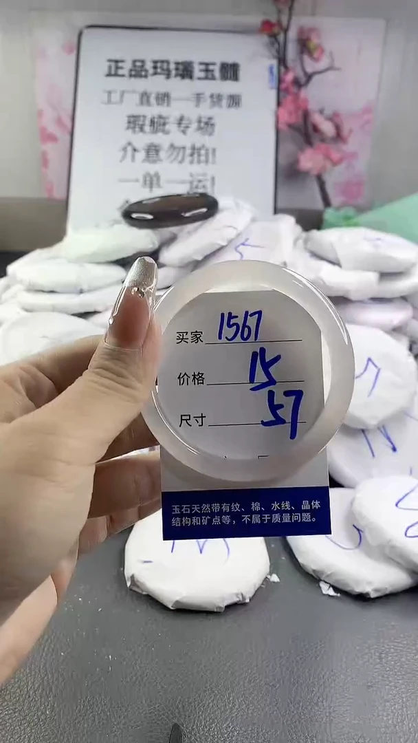 玛瑙/玉髓手镯未镶嵌1567