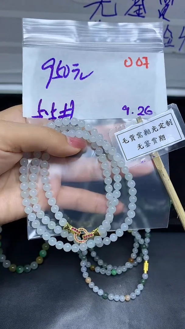 未镶嵌定制翡翠毛货需精细抛光多样性发一件珠串+950元007