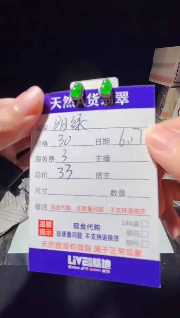 定制翡翠未镶嵌0902165786多样性发货