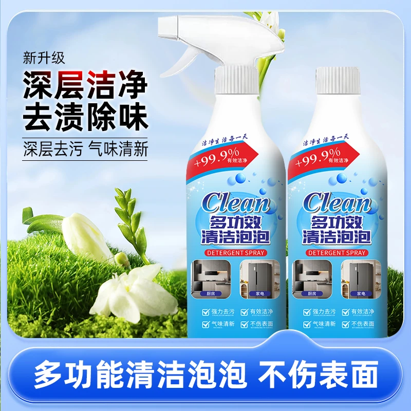 【到手2瓶】多功能清洁剂厨房浴室玻璃地板瓷砖专用