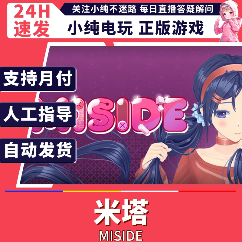 steam正版PC 米塔 国区礼物激活 米塔