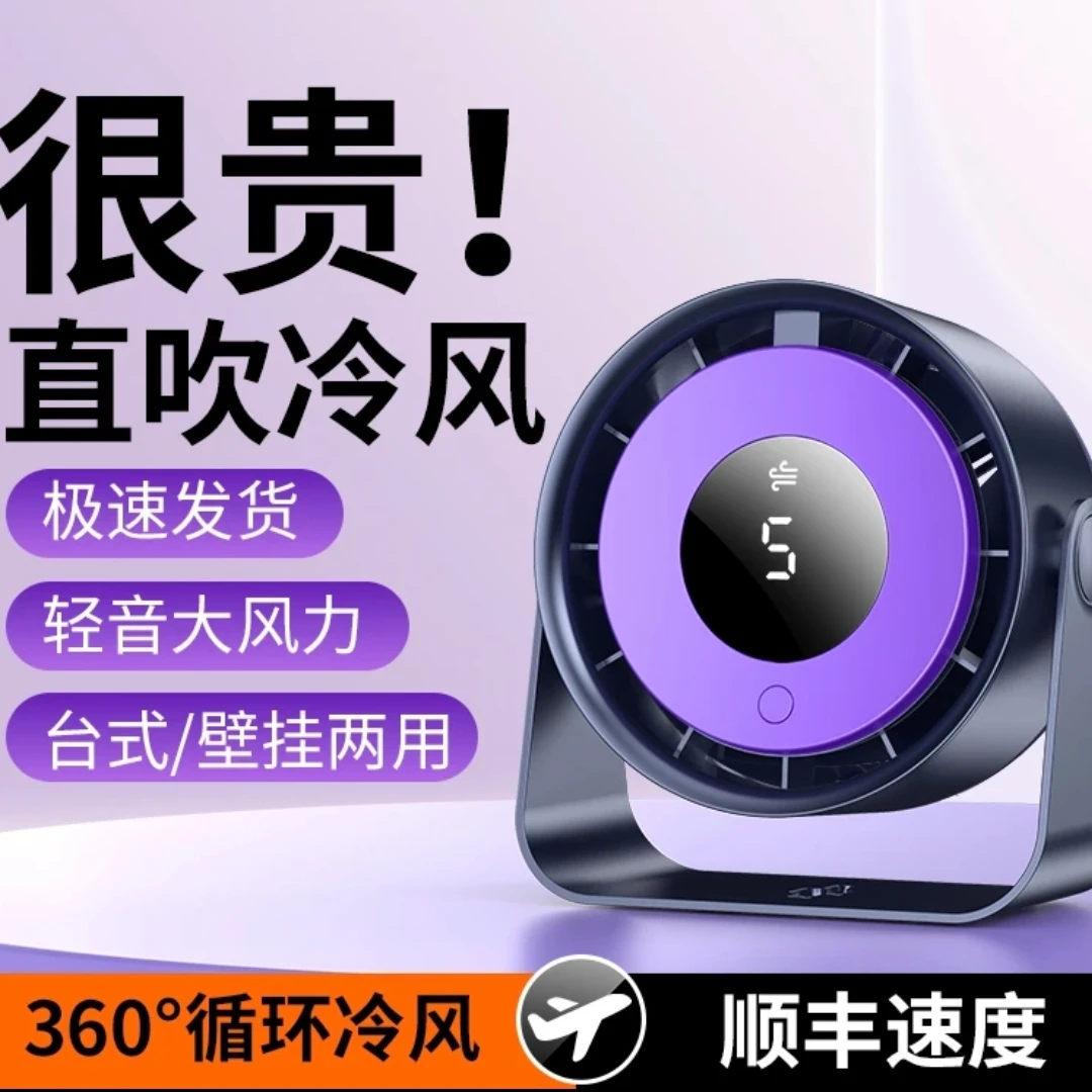 涡轮桌面风扇家用USB充电数显办公学生宿舍台扇静音大风小型电扇