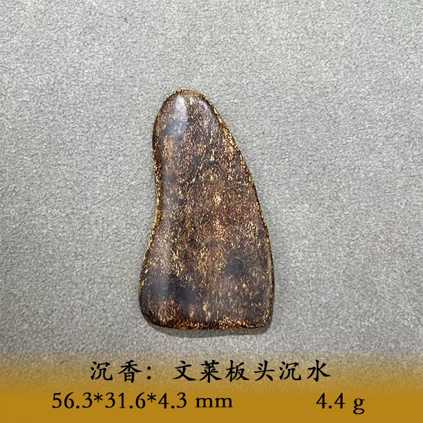 LSQRS天然野文莱板头沉水A697