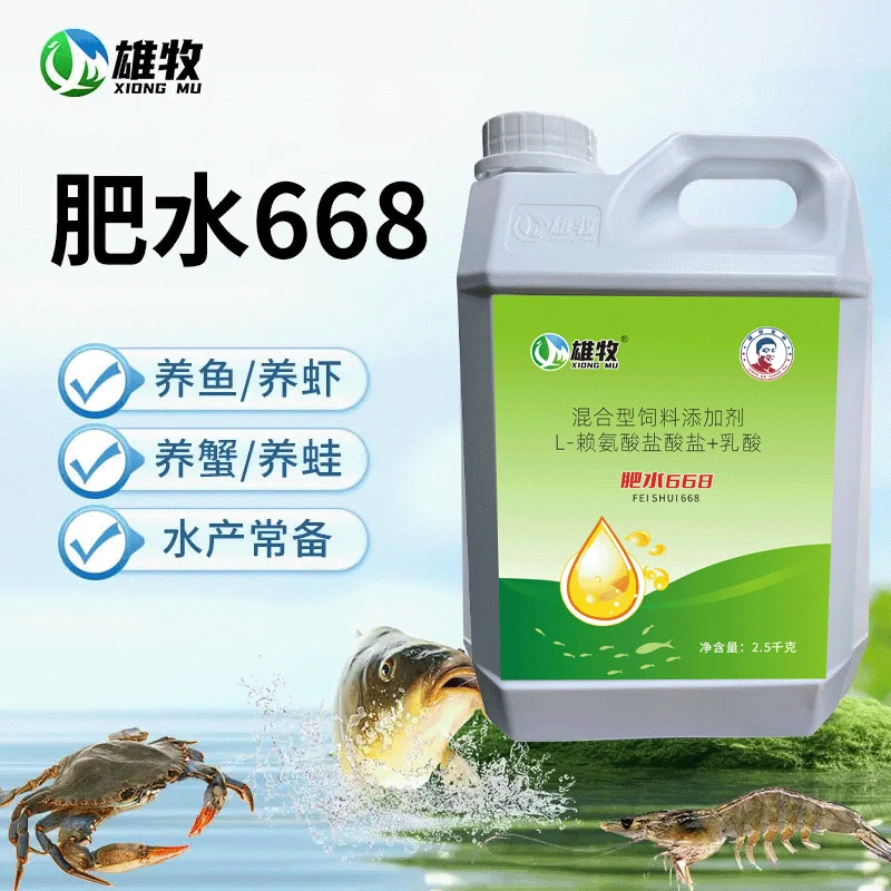 【雄牧】肥水668大水面专用饲料添加剂