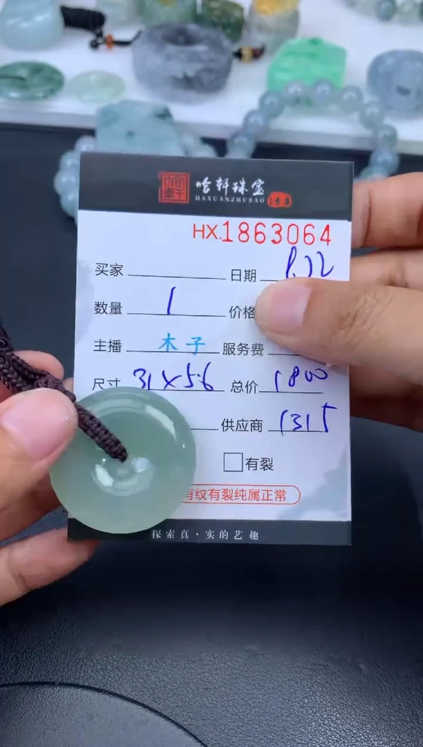 未镶嵌挂件翡翠哈轩 挂件1