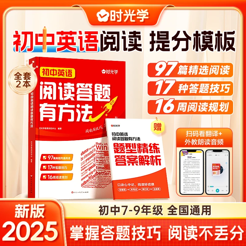 【时光学】初中英语阅读答题有方法 7-9年级英语阅读理解强化训练