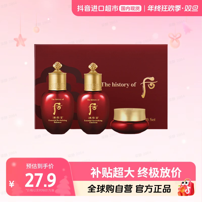 【国内现货】The history of后正品 津率享系列3件套44ml 保湿 【h】