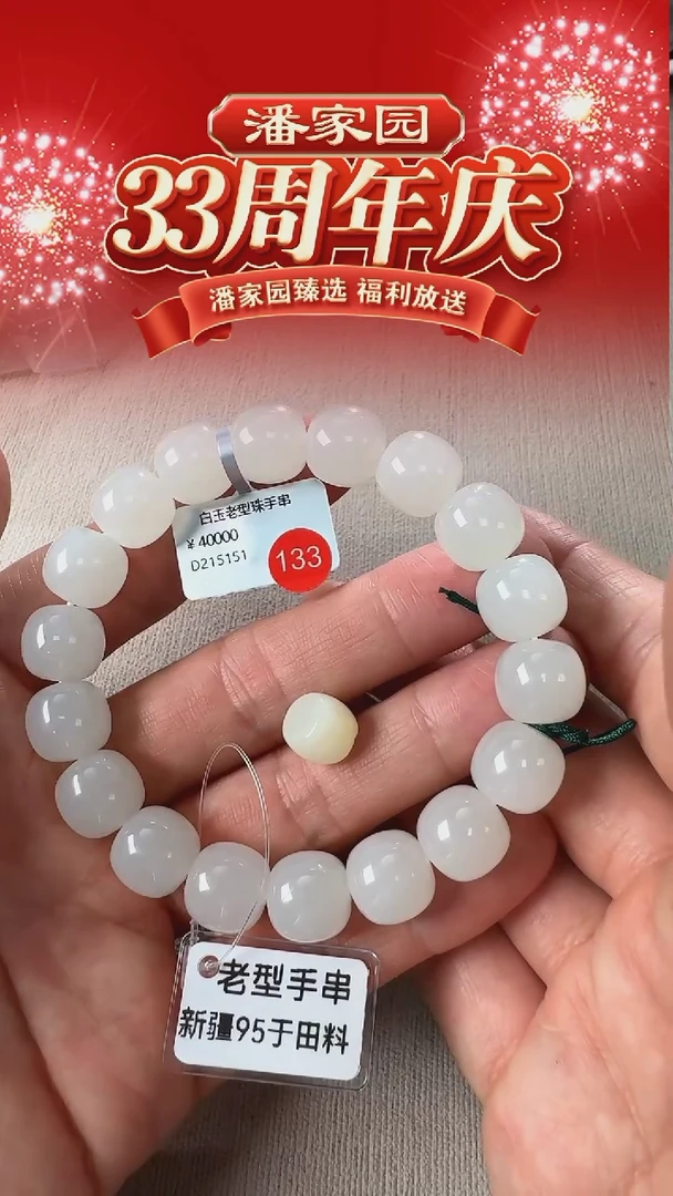 颈饰未镶嵌和田玉133-RY-1220-和田玉-新疆95于田-11*12mm,18颗