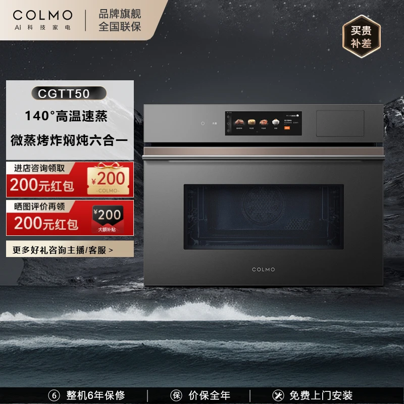 COLMO微蒸烤CGTT50一体机50L大容量嵌入式家烹饪用多功能内嵌