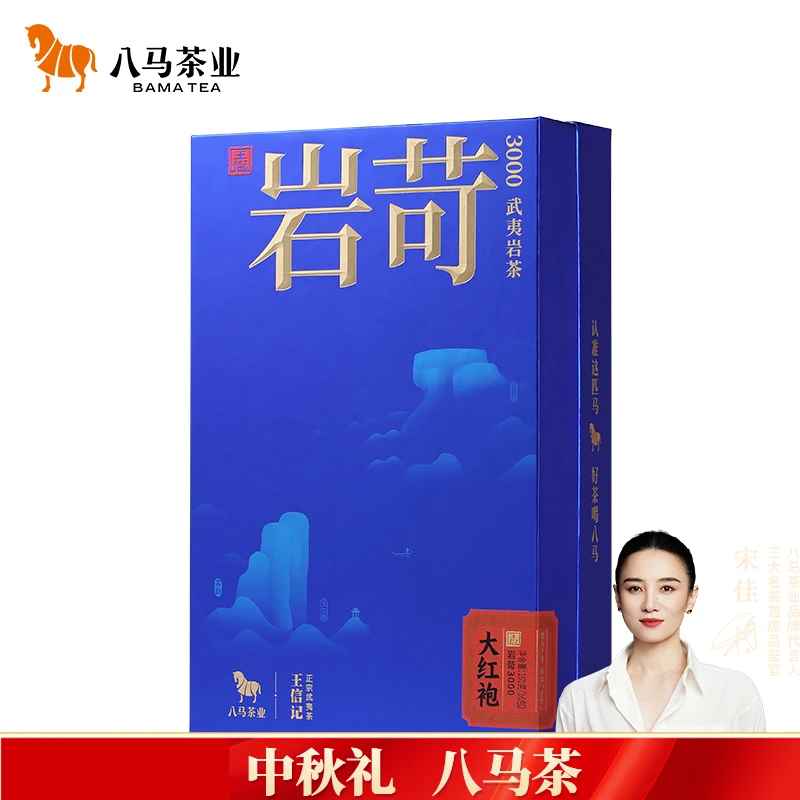 八马岩苛系列武夷山岩茶3000/5000肉桂福建大红袍水仙乌龙茶礼盒