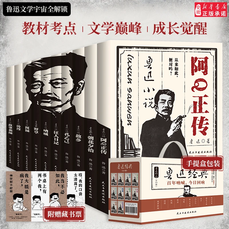 【新华书店】鲁迅经典作品全收录10册礼盒装初中课外阅读书