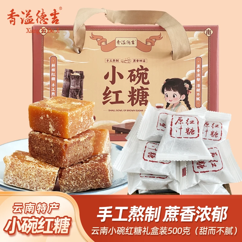 香溢德吉 云南小碗红糖古法老红糖甘蔗原汁红糖零食冲饮红糖盒装