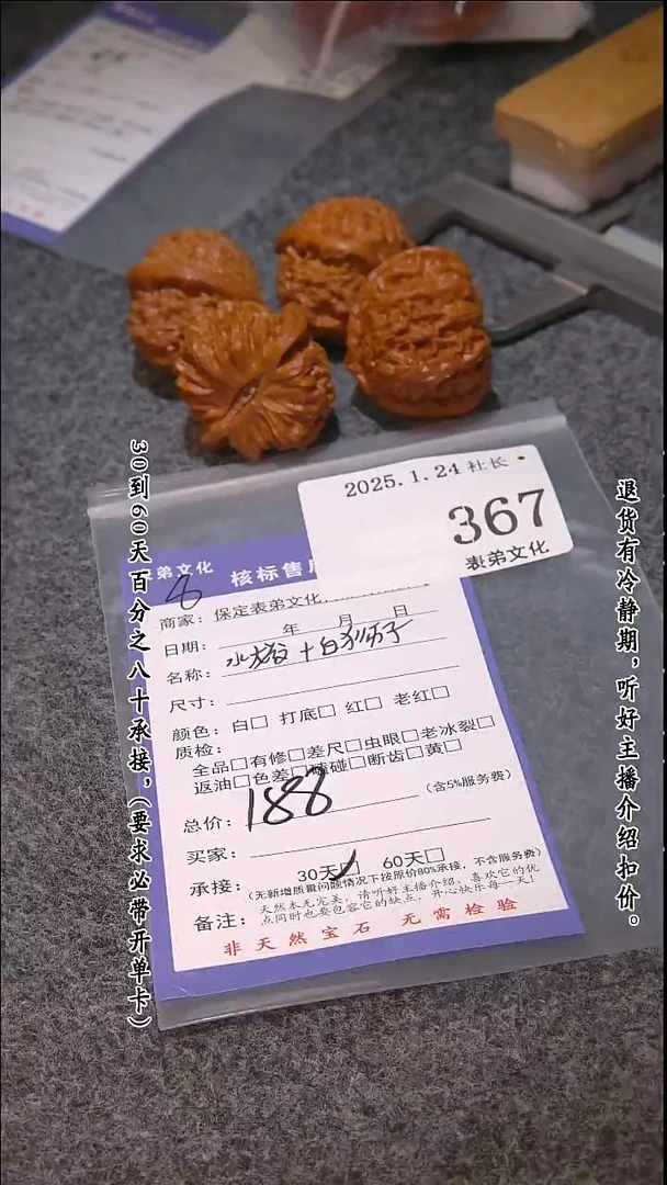 【闪购商品】文玩核桃吊坠367水龙纹等2对