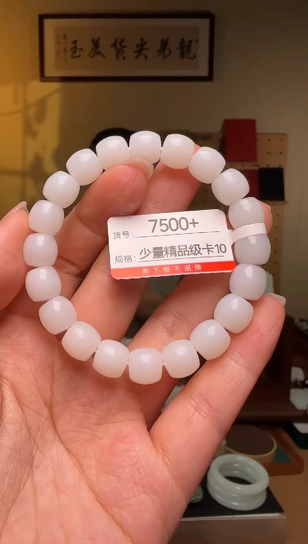 手串未镶嵌和田玉10
