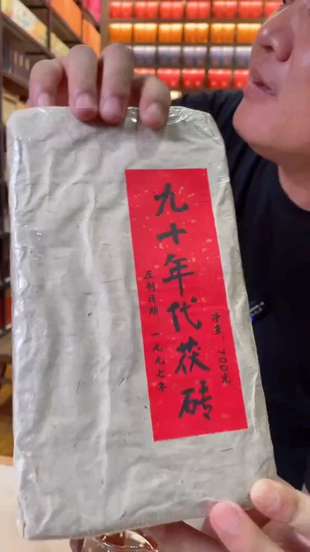 高马二溪 九十年代茯砖茶 700克