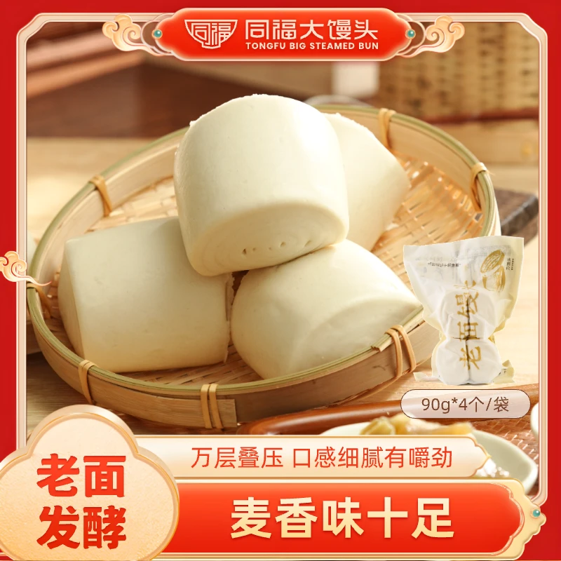 同福大馒头【新店福利】儿时传统味道无添加老面发酵方馒头