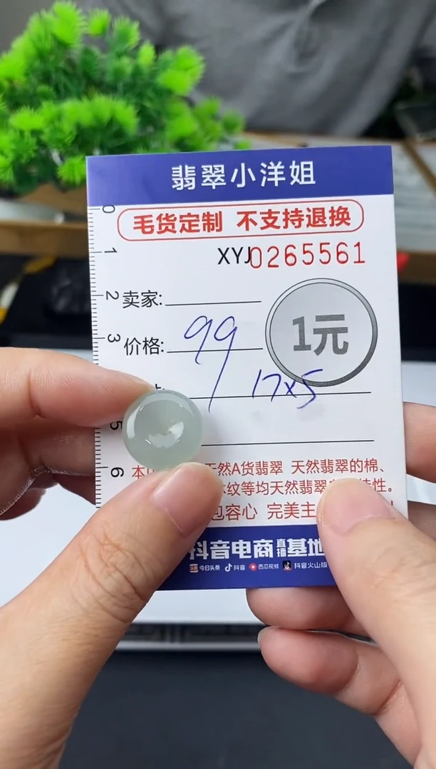 未镶嵌定制翡翠毛货商品 不退换/ 5561