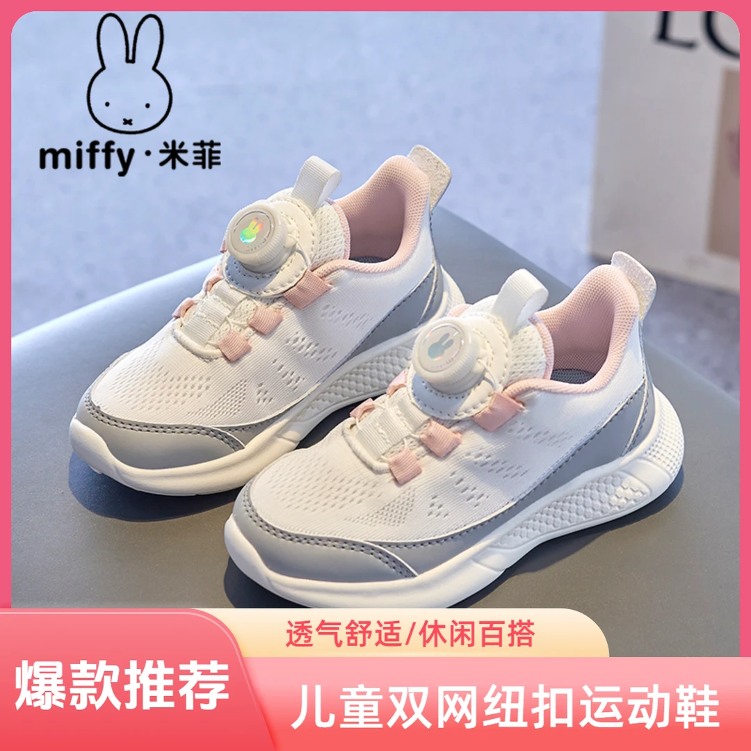 Miffy米菲2025秋季新款6岁女童休闲软底纽扣运动鞋学生网面跑步鞋