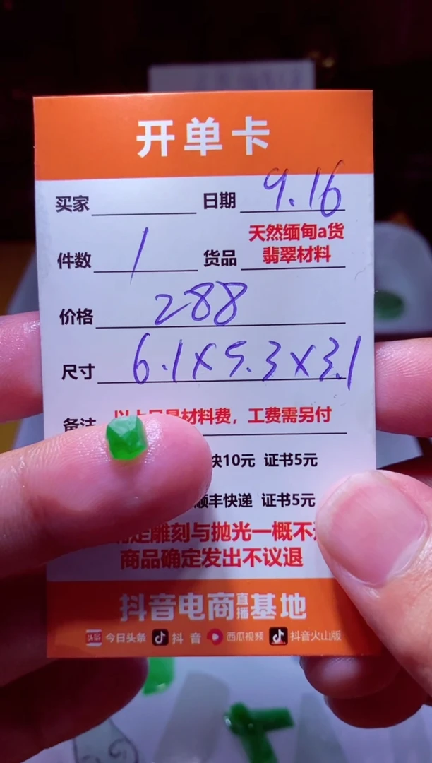 未镶嵌定制翡翠材料1个288（推荐加工：蛋面，宝石切割）