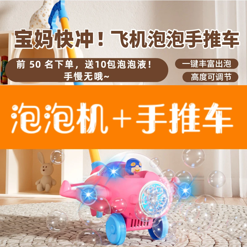 宝妈群都在抢！飞机手推泡泡车泡泡机50位宝妈下单100%好评儿童
