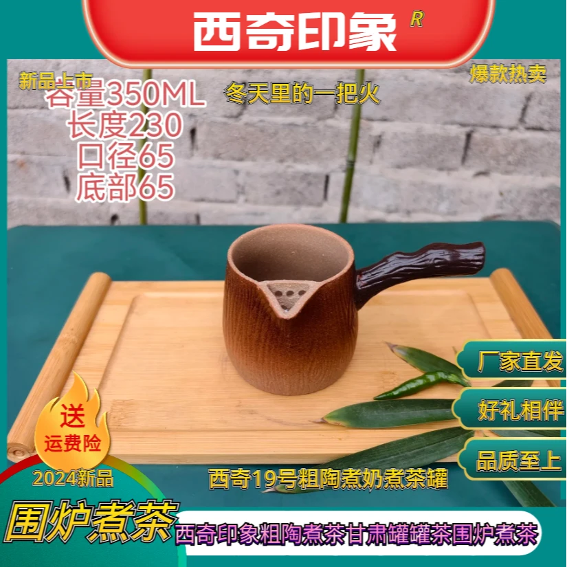 【西奇19号】甘肃罐罐茶新款350毫升德化粗陶煮茶罐云南烤奶罐罐
