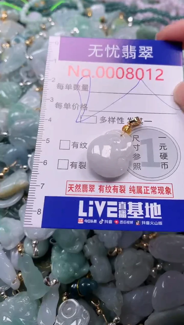 吊坠(不含链)未镶嵌翡翠8012
