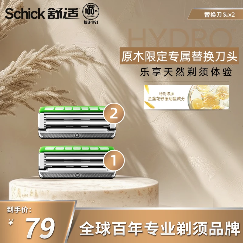 【原木替换刀头】Schick舒适水次元5手动剃须刀男士刮胡刀头2刀头