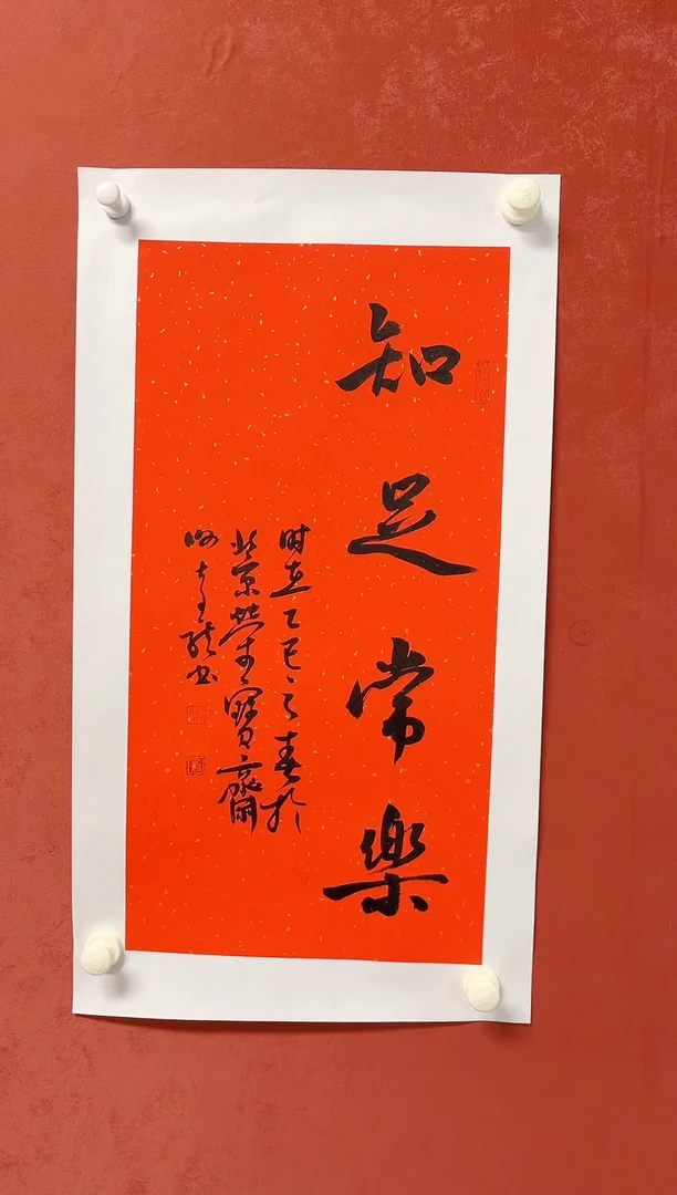【闪购商品】书法谢奇龙四字吉语画芯68*34手工托芯