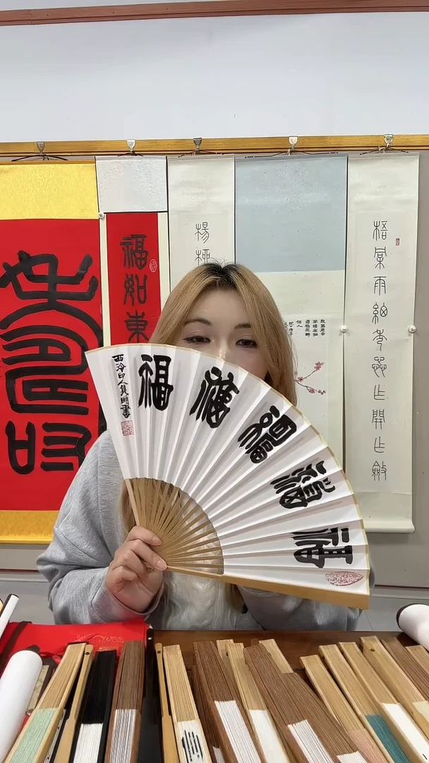 书法赵老师书法成扇一件