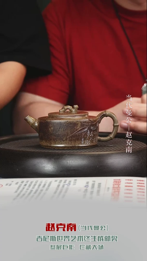 茶壶紫砂ZKN45梅竹双清复兴窑烧270cc
