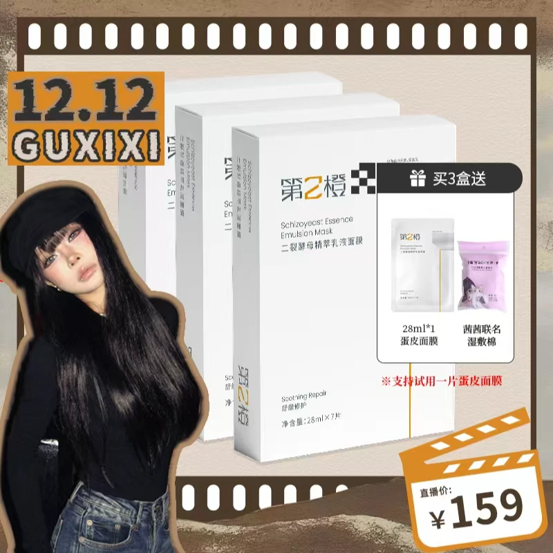 【BC传媒专属】第2橙二裂酵母精萃乳液面膜