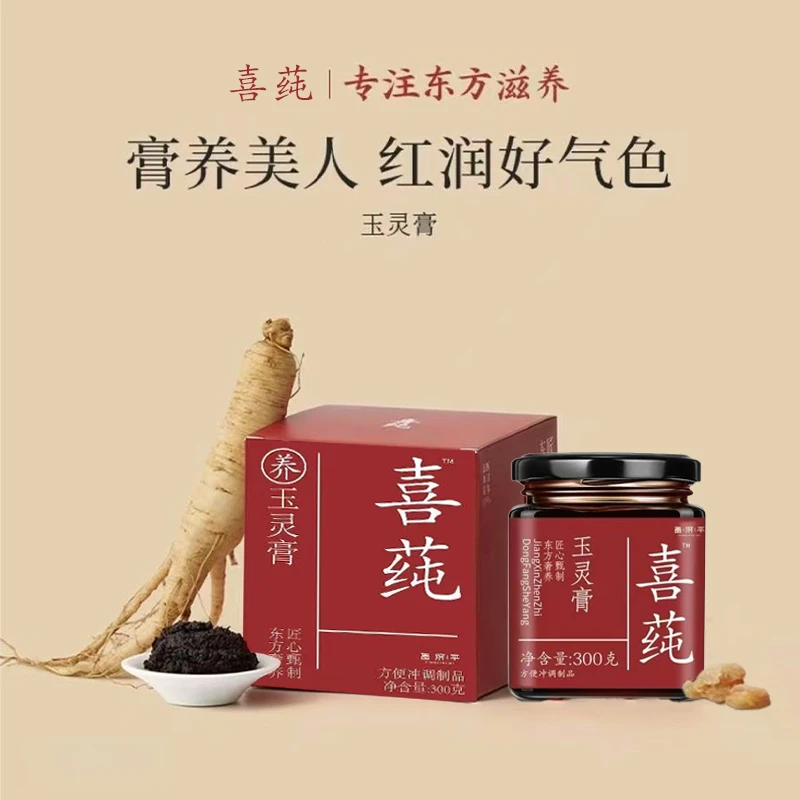 喜莼玉灵膏三伏天古法蒸制西洋参龙眼气血玉灵膏祛湿态伏湿膏正品