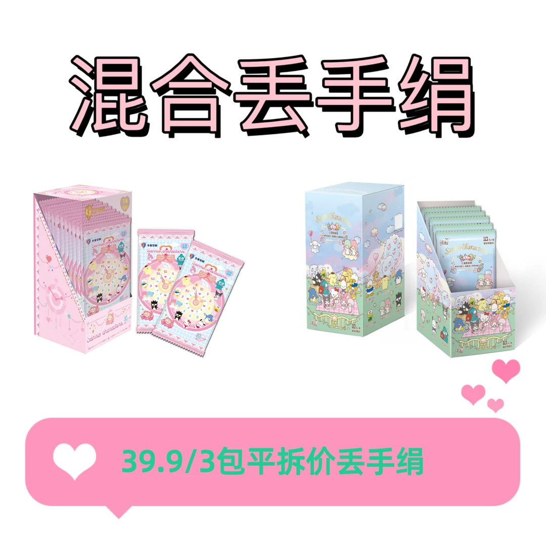 【混合丢手绢】卡游三丽鸥家族萌梦-芳香物语典藏包 卡牌盲盒(代拆)
