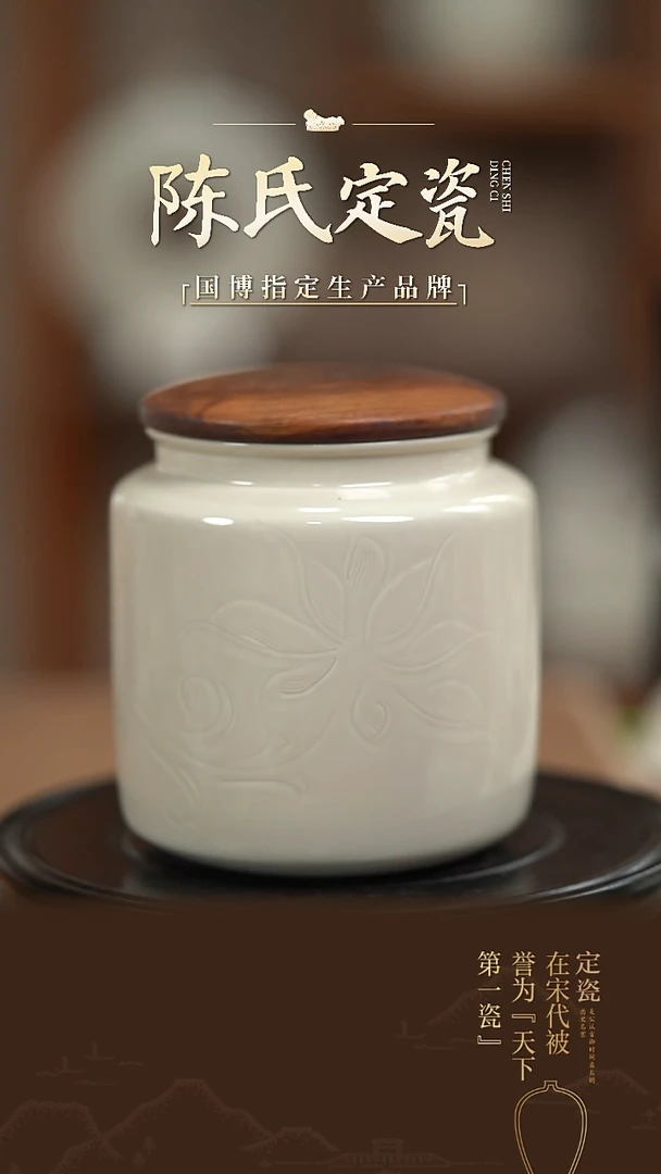 陈氏定窑莲花向日茶叶罐