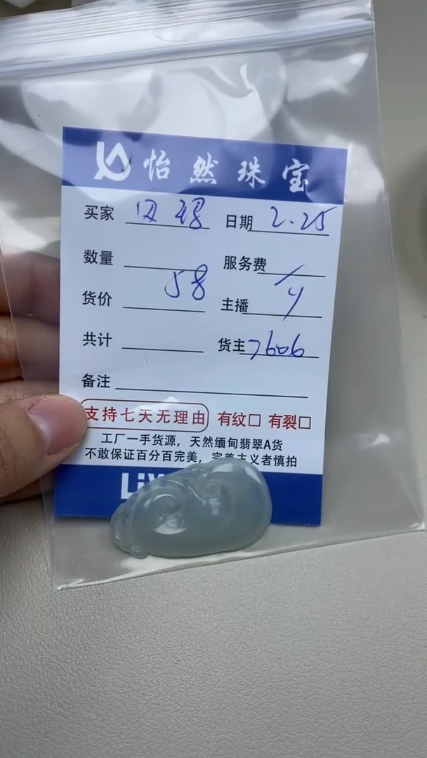【闪购商品】翡翠手串未镶嵌卡如意吊坠（一个）
